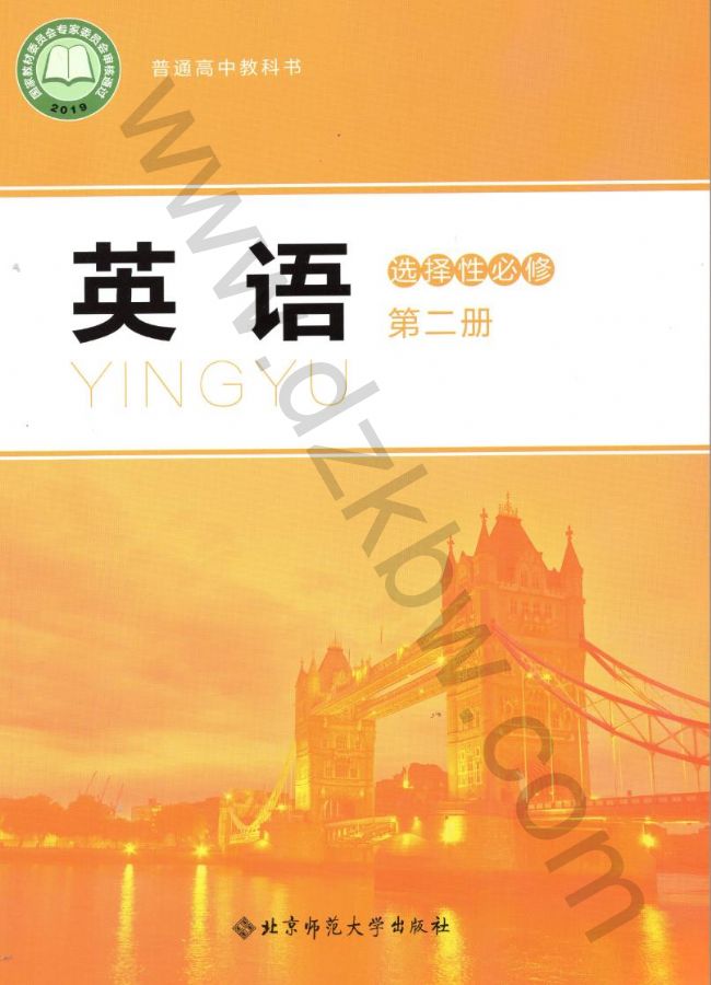 北师大版高二英语选择性必修 第二册(2020版)
