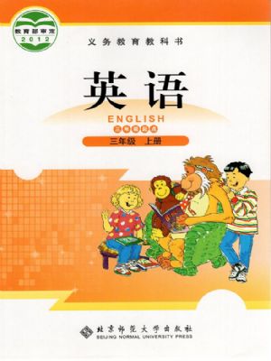 北师大版三年级英语上册