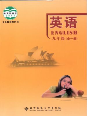 北师大版九年级英语全册