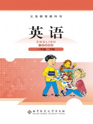 北师大版一年级英语下册