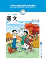 北师大版四年级语文上册