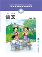 北师大版五年级语文下册