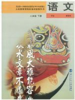 北师大版八年级语文下册