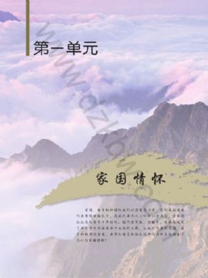 北师大版高一语文必修1