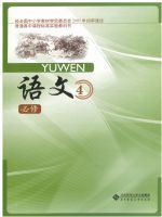 北师大版高一语文必修4