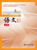 北师大版高二语文必修5