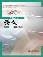北师大版高三语文选修 中国新诗选读