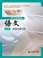 北师大版高三语文选修 实用文体写作