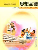 北师大版七年级思想品德上册
