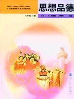 北师大版七年级思想品德下册