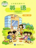重大版三年级英语上册