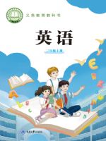 重大版三年级英语上册(2024秋版)