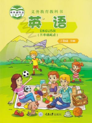 重大版三年级英语下册