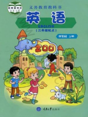 重大版四年级英语上册