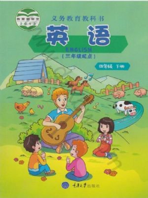重大版四年级英语下册