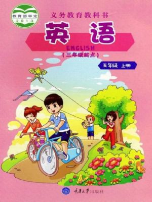 重大版五年级上册英语电子课本