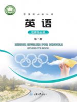 重大版高二英语选择性必修 第二册