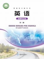 重大版高三英语选择性必修 第三册