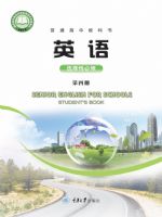 重大版高三英语选择性必修 第四册