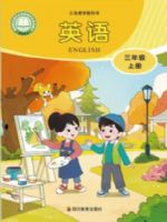 川教版三年级英语上册(2024秋版)