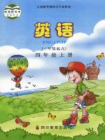川教版四年级英语上册