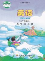 川教版五年级英语上册