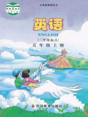 川教版五年级英语上册