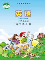 川教版五年级英语下册