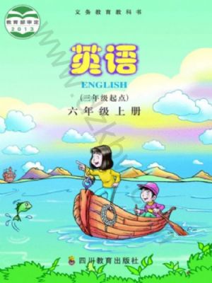 川教版六年级英语上册