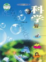 大象版一年级科学上册