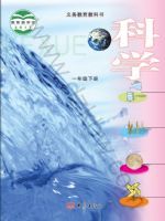大象版一年级科学下册