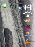 大象版四年级科学上册
