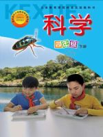 鄂教版四年级科学下册