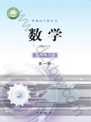 鄂教版高二数学选择性必修 第一册