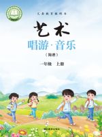 鄂教版一年级音乐上册(2024秋版)