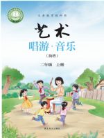鄂教版二年级音乐上册(2025秋版)
