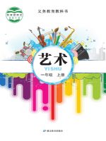 鄂教版一年级艺术上册