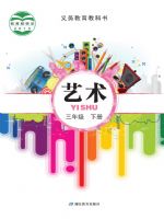 鄂教版三年级艺术下册
