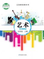 鄂教版五年级艺术上册