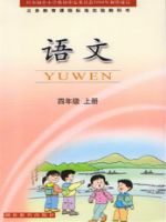 鄂教版四年级语文上册