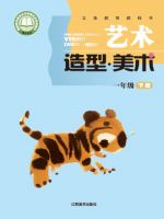 赣美版一年级美术下册(2025春版)