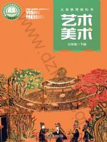 赣美版七年级美术下册(2025春版)