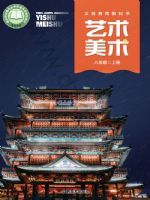 赣美版八年级美术上册(2025秋版)