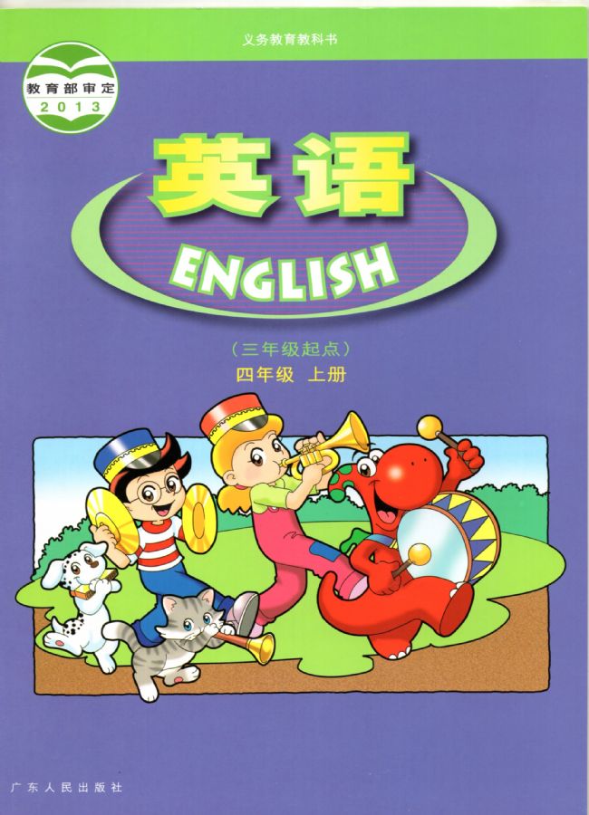 粤人版四年级英语上册