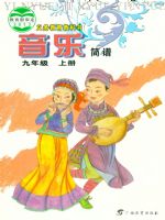 桂教版九年级音乐上册