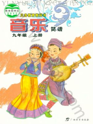 桂教版九年级音乐上册