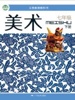桂美版七年级美术下册