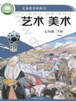 桂美版七年级美术下册(2025春版)