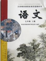 河大版七年级语文上册
