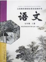 河大版九年级语文上册